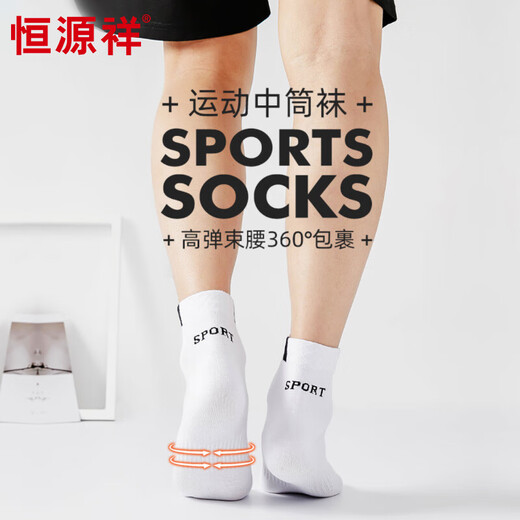 Hengyuanxiang Socks Men's Socks 5 pairs of pure cotton and antibacterial medium socks men's spring and summer pure white sports socks 5 pairs of pure white single size
