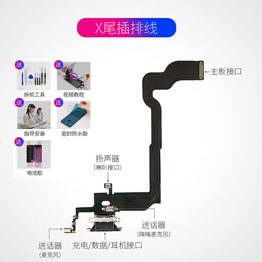 梦音适用苹果11尾插8plus排线7p充电口xsmax话筒6s换xr送话器iphonex手机12插口 【自主安装】 8P【尾插排线】工具+教程+防水胶