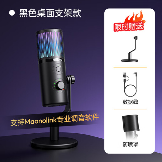 Maono live broadcast microphone computer desktop game e-sports noise reduction radio microphone USB desktop microphone mobile phone recording singing condenser microphone bracket anchor dedicated Maono DM50 DM50 cantilever model (noise reduction + reverberation + voice change) free software adjustment