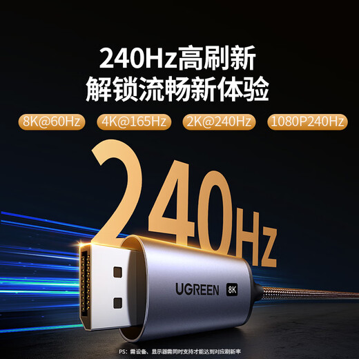 绿联Type-C转DP1.4线雷电4/5转换器USB-C转接头扩展8K60/4K240/165Hz投屏适用MacBookAir笔记本 1m