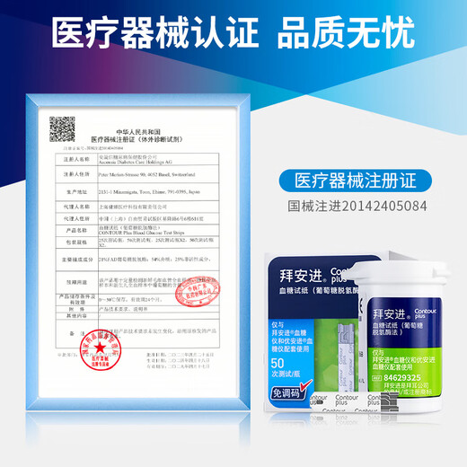 
Bayer (BAYER) blood glucose meter imported household blood glucose test strips suitable for Bayer You Amgen (50 pieces of test strips + low pain needles)