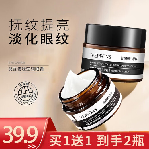 Fanfeisi snake venom-like peptide moisturizing eye cream fades dark circles, fine lines, dry lines, eye wrinkles, men's and women's repair, hydrating and moisturizing 1 bottle 30g