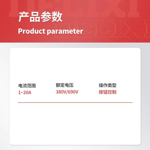 Delixi 10A motor DZ108-20 2.5A3.2A4A5A6.3A 8A12.5A20A circuit breaker DZ108-20/11 16A