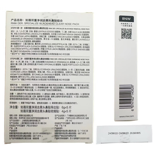 如薇（RNW）去黑头鼻贴导出祛黑头吸粉刺不撕拉温和男女t区护理鼻头清洁 【5盒装】去黑头鼻贴25组50片