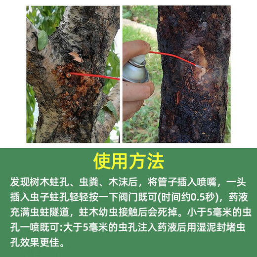 Guoguang poison gun beetle insecticide tree hole insect fruit tree kill borer larvae tree borer insecticide spray 450ml
