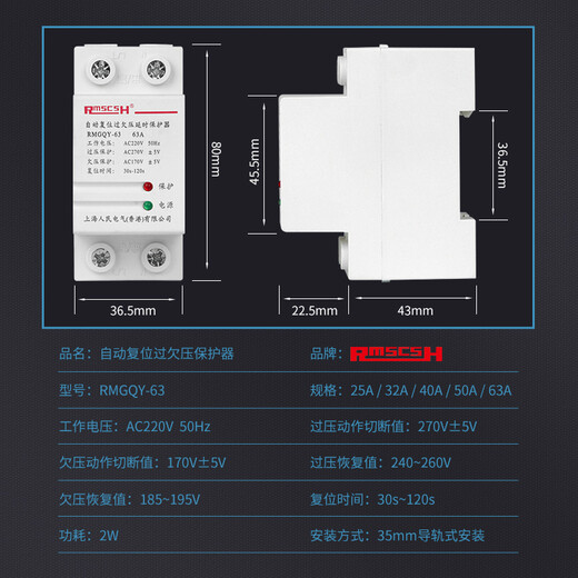 Shanghai People's self-restoring overvoltage and undervoltage protector 220V lightning protection overvoltage delay automatic reset 25/40/50/63A 50A 2P