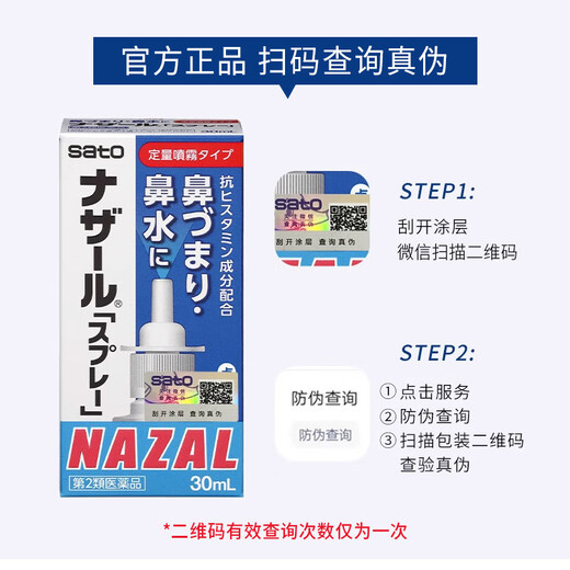 Japanese Sato Sato rhinitis spray spray nazal original flavor treatment allergic acute symptoms original imported children's rhinitis otolaryngitis 30ml special for otolaryngitis
