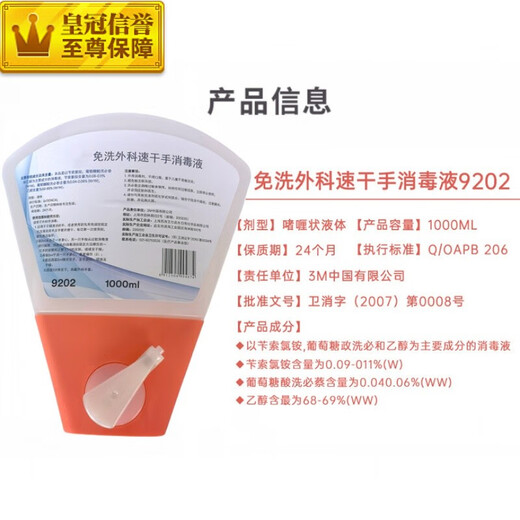 [Peking Health] 9202 ohne Waschchirurgie Handsanitizer 9200 Operationssaal Foot-Pedal Flüssigkeit 9230 3M Fußpaddel Rack 3M 9202 (Schnelltrocknen ohne Wash 1000 ml)