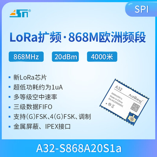 Customized SX1278/LLCC68 Wireless Radiofrequenzübertragungskommunikation LORA -Modul 433/915m Hochempfindlichkeit SPI -Schnittstelle einschließlich 20 cm Kleberantenne A32S915A20S1A