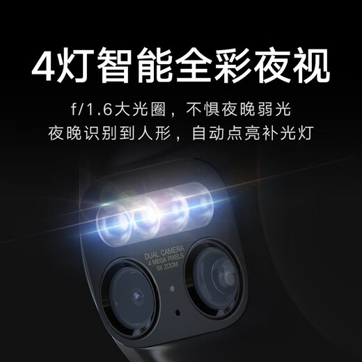 小米室外摄像机CW700S 9倍变焦双摄 防尘防水双云台 人形侦测 400万像素 2.5K清画质摄像头 小米室外摄像机CW700S