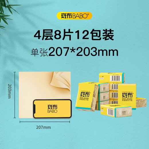 Banbu handkerchief paper 4 layers 8 pieces * 12 packs natural color paper absorbs water and is not easy to break tissue paper facial tissue portable travel