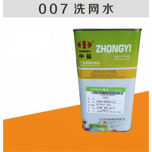 783慢干718中干719快干丝印油墨稀释剂开油水007洗网水抹字水 中益719快干水