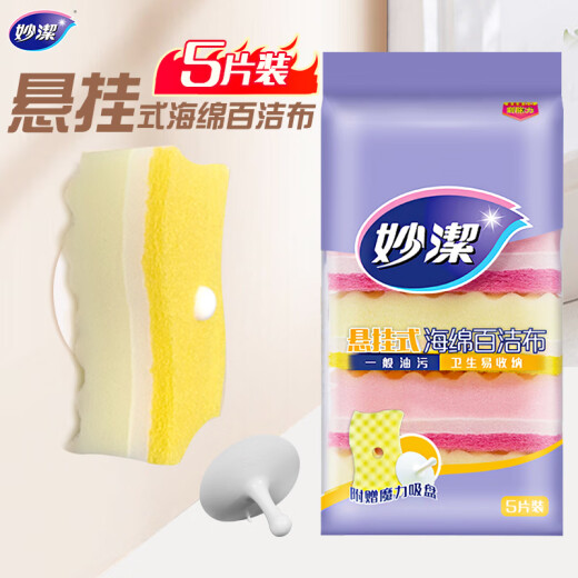 Miaojie hanging sponge scouring pad 5-piece package includes hanging suction cup kitchen dishwashing rag artifact
