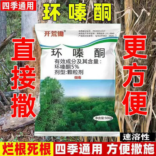 Land reclamation, cyclazinone herbicide, tree killer, cyclazinone large drug, bamboo tree granules, weed killer, root rot agent granules 1000g