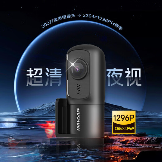 HIKVISION Hikvision driving recorder D1 upgraded version 1296P high-definition starlight night vision large wide angle parking monitoring