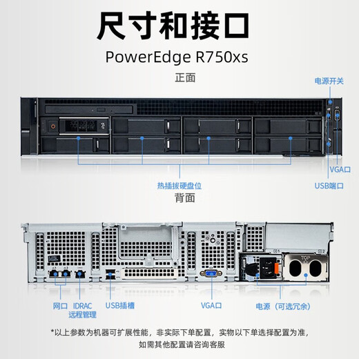 
Dell R750/R750XS/R760XS/R7525 2U rack server virtualization deepseek host GPU graphics card R750XS丨1 silver medal 4310 12C/24T 32G memory丨3 4T hard drive丨H755