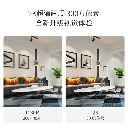 xiaovv 摄像头超高清像素手机远程红外夜视360度云台全景室内无线wifi监控器家用可对话语音一键物理遮蔽 【智享2Kxiaovv版】300万像素 2K超清