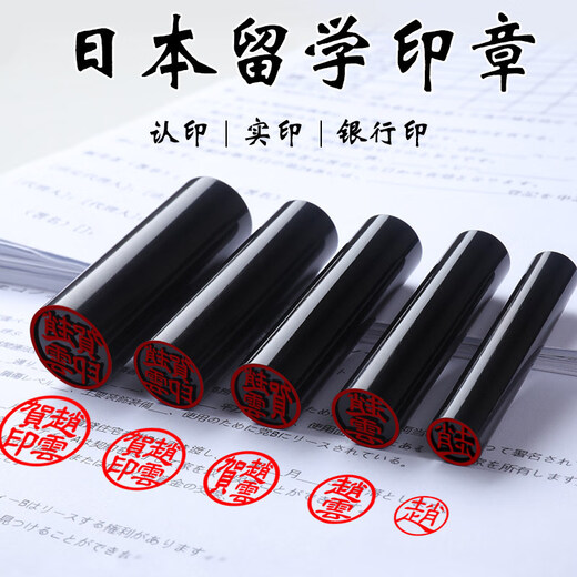 Nuochen engraving Japanese horn seal for studying in Japan, seal carving personal round seal, making overseas name stamp, signature private seal customization, printing surface 10.5mm Nuochen engraving Japanese horn seal for studying in Japan, seal carving personal round seal, making overseas name stamp, signature private seal customization, printing surface 10.5mm