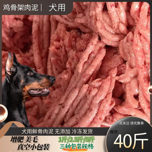 Baichan fresh chicken stand puree chicken puree chicken stand feeding dog food homemade semi-moist dog food cat food raw bone meat fresh minced meat 2.5Jin Jin equals 0.5kg / bag vacuum packaging chicken skeleton puree 11.25kg total 22.5Jin Jin equals 0.5kg