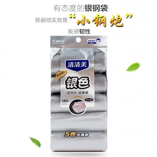 清清美垃圾袋银色特厚型垃圾袋90只 平口型手提式好加厚破断点 车 (6296垃圾袋9卷270只-)
