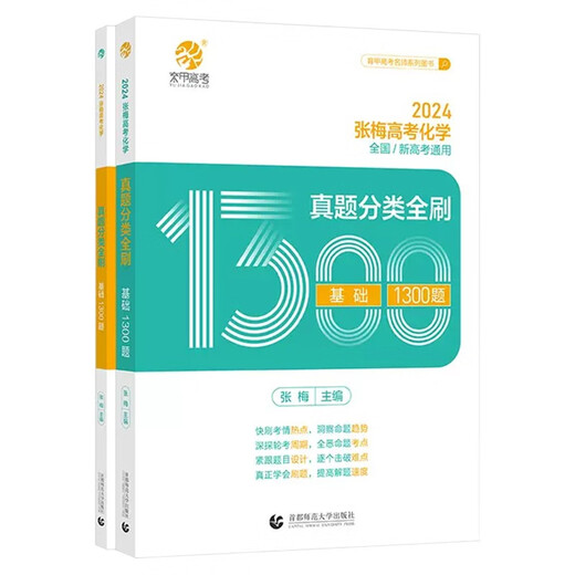 2025高考化学**狂刷基础1300题 张梅高考化学**专项强化 育甲高考全国卷新高考**精选分类训练 高考题库知识点 高中一二三轮 高考总复习资料教辅书 可搭黄夫人一轮复习高一高二讲义 2026张梅