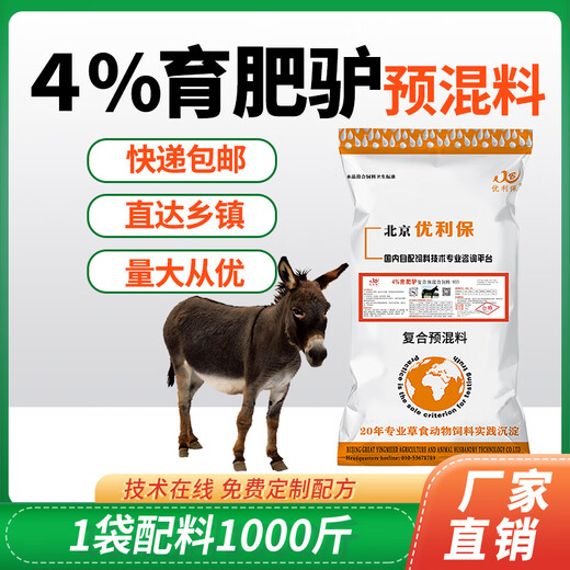 YINGMEIER YINGMEIER fattening donkey feed donkeys, horses and mules general premix donkey foals trace elements horse feed 40Jin Jin equal to 0.5kg 4% fattening donkey premix