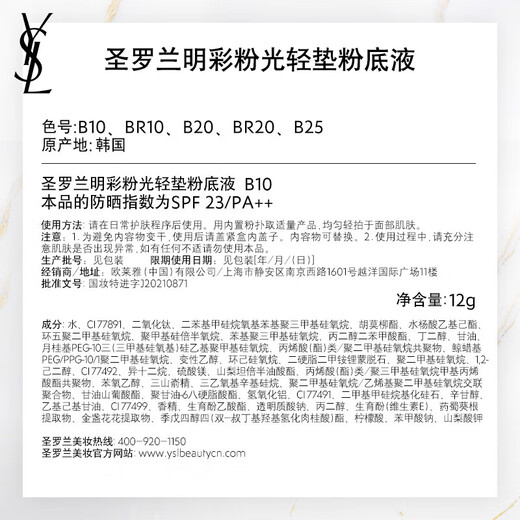 Saint Laurent (YSL) Air Cushion Gift Box Powder Air Cushion B10+ Replacement Core Sunscreen Cosmetics Birthday Gift for Girlfriend