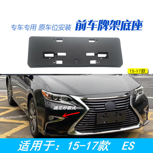 Adecuado para Lexus ES Brotador de matrícula frontal Lexus Lexus PARO PLACA DE LA MATRA DEL PARTIR FIJA Soporte de placa de matrícula de placa de matrícula 1517es Base de placa de placa frontal