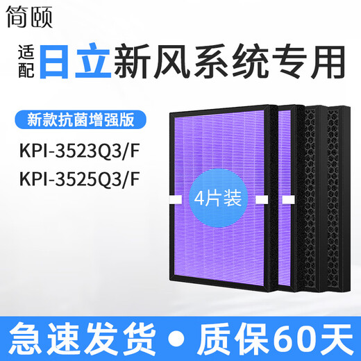 Jian Yi is suitable for Hitachi fresh air blower system filter full heat exchanger KPI-1523Q3 filter element HEPA efficient pm2.5 KPI-3523/25Q3/F 2 pieces of sterilization + activated carbon