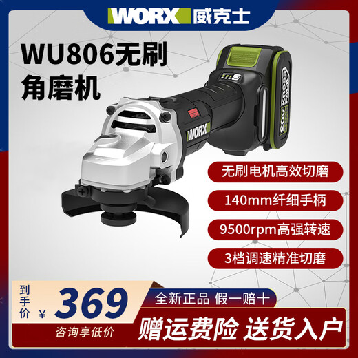 
WORX angle grinder brushless grinding cutting polishing lithium charging angle grinder power tool WU806+WU3884.0 dual electric fast charging