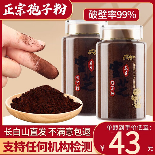 Broken Ganoderma Spore Powder Changbai Mountain Ganoderma Powder can be used with Changbai Mountain Spore Powder Paozi Powder After Middle-aged and Elderly Diseases 250g 1 bottle of Ganoderma Spore Powder Trial Pack
