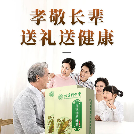 怡福寿桑叶茶北京同仁堂青钱柳玉米须桑叶茶牛蒡根养生茶包黄芪玄参茶哺乳期 1盒装30小包