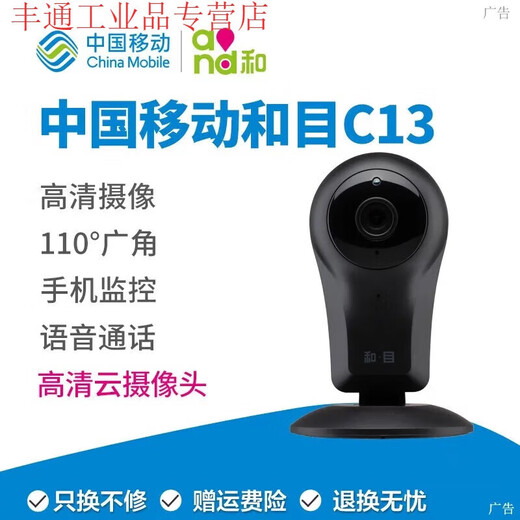 Hemu C13C Wireless Camera Infrared Night Vision HD WIFI Smart Camera Two-Way Voice Hemu C13 Classic Model (Two Months Cloud Storage)