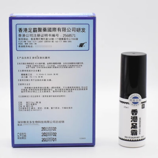 港优【官旗个护】维克多香港足霸皮肤抗菌喷剂20ml润肤X757 【买<2>送1】实发3支 20ml 3瓶 X757