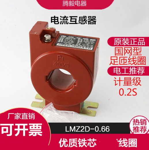-0.66 LMZ2D LMZ3D State Grid Type Low Voltage Current Transformer Metering Special 150/5 0.2S Class LMZ1D