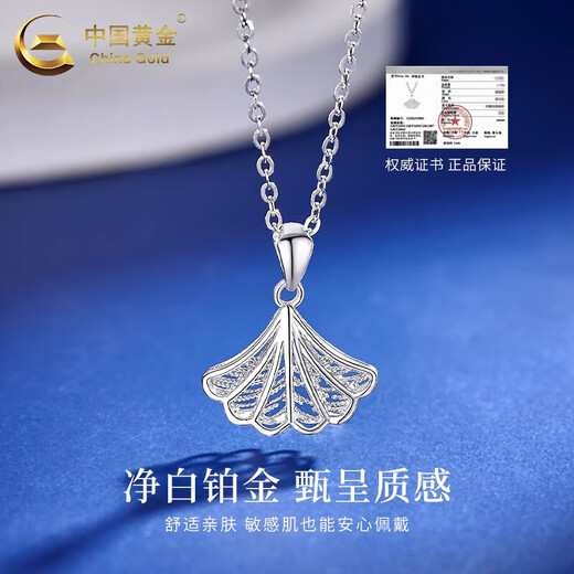 China Gold (CHINA GOLD) Small Skirt Platinum Pendant for Women PT950 Platinum Necklace Apricot Leaf Clavicle Chain Wedding and Birthday Gift for Girlfriend Small Skirt Platinum Pendant About 1.8g Free Silver Chain