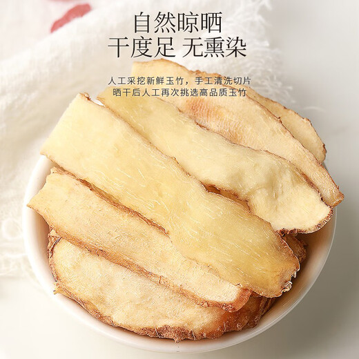福东海 玉竹片干【当季新货】新鲜玉竹切片120g/罐 搭枸杞沙参养生茶