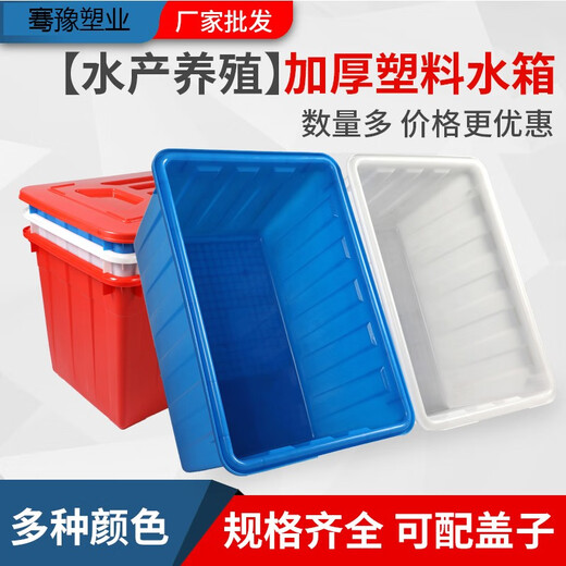 法欧诺长方形塑料牛筋水箱加厚大号周转箱养鱼水产养殖工业家用储水箱 300L水箱900*675*605蓝色