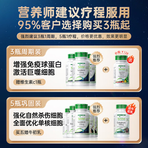 Fairvital进口牛初乳免疫球蛋白胶囊提高人体免疫力抵抗力男女成人老人儿童 1瓶装 专利乳铁蛋白（促铁吸收 免疫黄金 ）