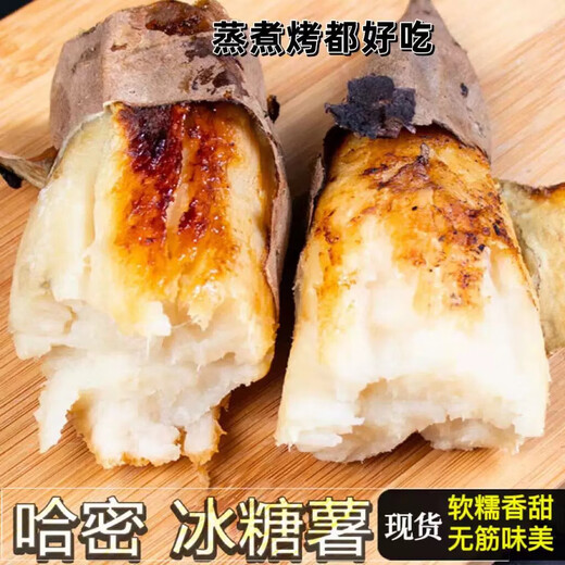 Autumn and winter vegetables Authentic Hami rock sugar sweet potato live broadcast room candied chestnut sweet potato supermarket breakfast Hami rock sugar sweet potato 2Jin Jin equals 0.5kg in box medium large fruit (single fruit 150g-500g)