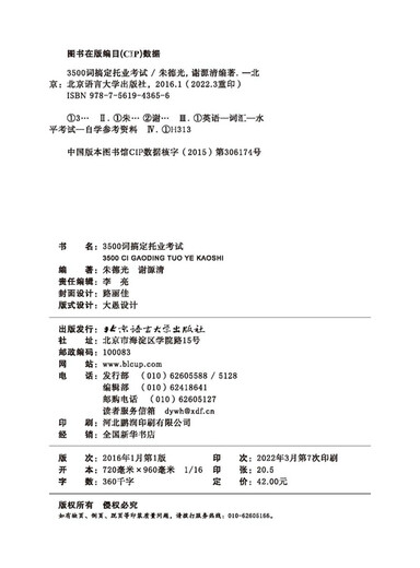 新东方 3500词搞定托业考试
