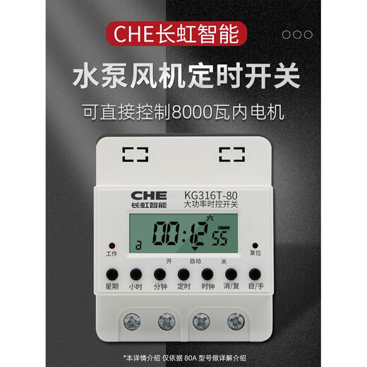 80A high power time control switch 220v water pump power supply timing time controller timer 60a microcomputer peak high power time control switch 80A/8000W