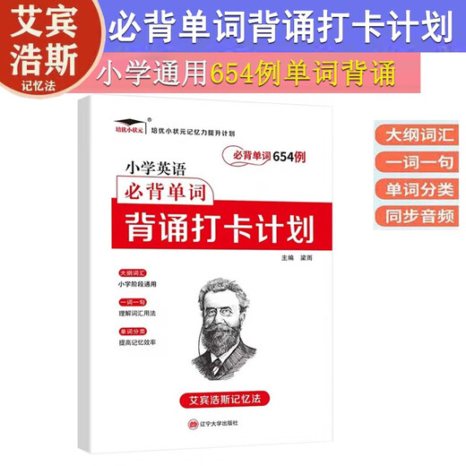 L'anglais authentique de l'école primaire Peiyou doit mémoriser 654 exemples de plan de récitation Ebbinghaus