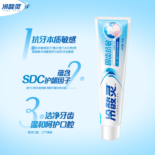 冷酸灵牙膏专研抗敏牙膏固齿护敏缓解牙龈红肿出血牙齿敏感酸痛清新口气 【到手2支】固齿护敏组合装300g