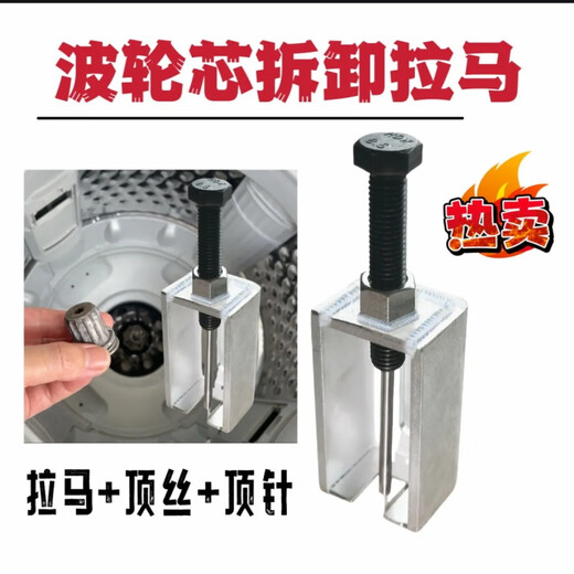 Niuxiang Rama inner bearing removal tool universal puller Rama small washing machine bearing removal artifact washing machine pulsator core removal puller