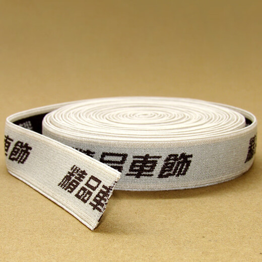 星舵汽车坐垫松紧带卡扣配件固定坐垫用 辅料宽松紧带宽皮筋SN3892 【精品车饰2.5cm】10米包邮