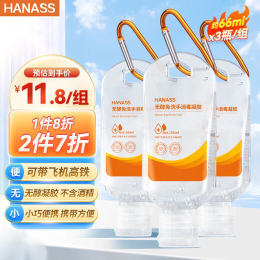 HANASS hand sanitizer, alcohol-free gel, quick-drying, disinfection, sterilization, portable children's hook, 66ml*3 bottles