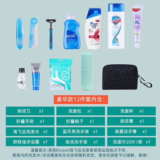 Etravel travel set toiletry set 12-piece business trip toiletry bag men's and women's shampoo and shower gel wash cup