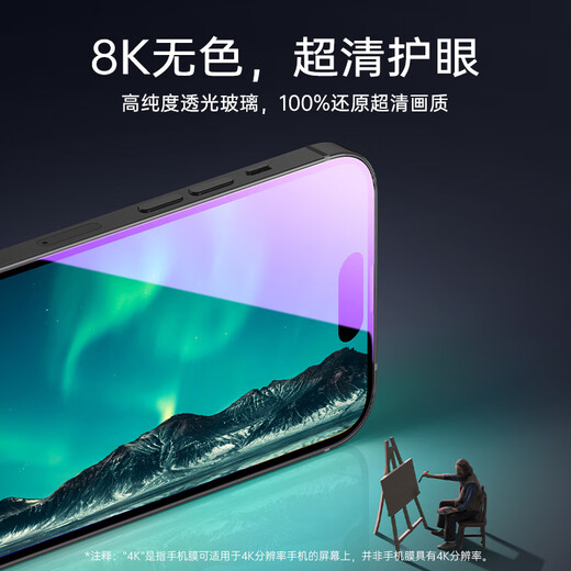 亿色适用苹果14 Pro Max钢化膜iPhone14promax手机膜pm钢化高清抗蓝光防尘指纹无边前保护贴膜