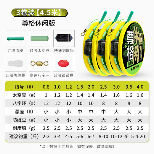 simago Ximanduo fishing line main line set complete set of imported finished products tied with nylon spotted line 4.5 meters No. 2.0